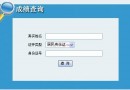 公務員考試成績查詢時間及成績查詢入口