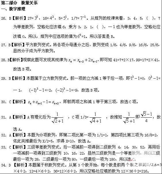 數(shù)量關系之數(shù)字推理