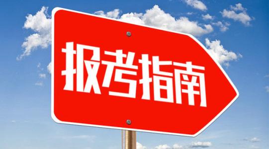2019年國家公務(wù)員考試（2019國考）怎么找出合適自己的職位？