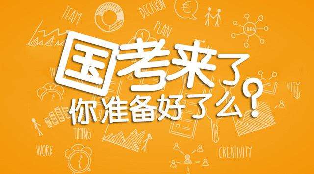 2019年國(guó)家公務(wù)員考試事業(yè)單位在職在編人員能報(bào)考嗎？