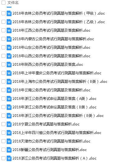 公務(wù)員考試歷年真題 事業(yè)單位考試歷年真題 最新時(shí)政免費(fèi)獲取方式！