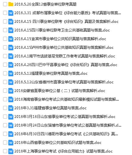 公務(wù)員考試歷年真題 事業(yè)單位考試歷年真題 最新時(shí)政免費(fèi)獲取方式！