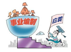 上一個(gè)事業(yè)單位的現(xiàn)實(shí)表現(xiàn)在政審階段會(huì)有影響嗎？
