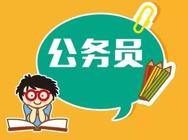 國家公務(wù)員考試內(nèi)容有哪些？
