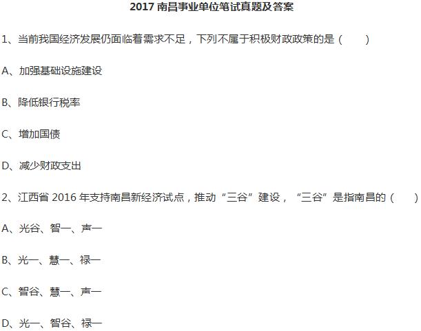 2018年南昌事業(yè)單位機(jī)構(gòu)改革完成 預(yù)計(jì)招聘500人！