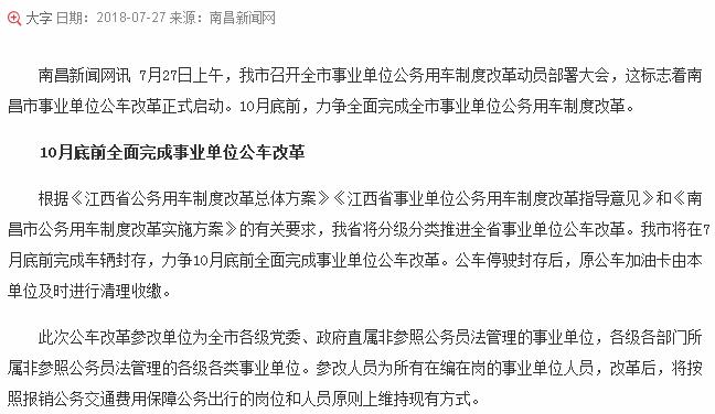 2018年南昌事業(yè)單位機(jī)構(gòu)改革完成 預(yù)計(jì)招聘500人！