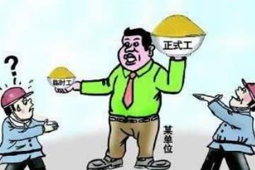 事業(yè)單位改革人員如何安置？臨時(shí)工何去何從？
