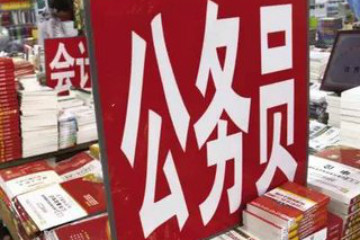 大專學歷可以報考國家公務員考試嗎 大專考公務員有用嗎？