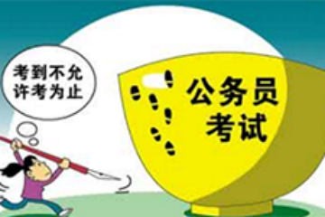 2019年浙江省公務(wù)員考試報考條件及報名流程