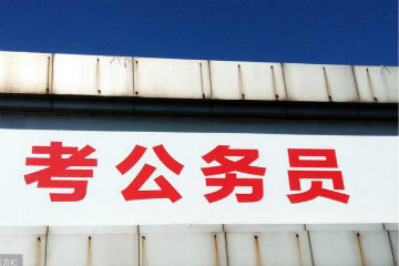 2019年湖南公務(wù)員考試報(bào)名的戶籍 年齡 專(zhuān)業(yè) 身份 工作經(jīng)歷限制條件