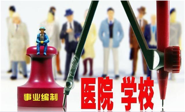 2020年取消事業(yè)編是不是謠言？
