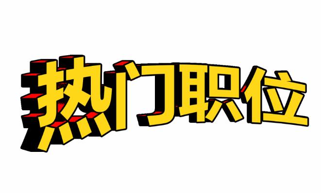 國家公務(wù)員考試哪些職位熱門吸引人？什么職位好考？