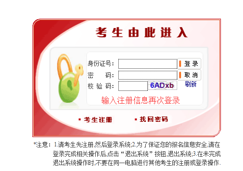 2019年國家公務(wù)員考試系統(tǒng)登錄密碼忘記怎么找回？
