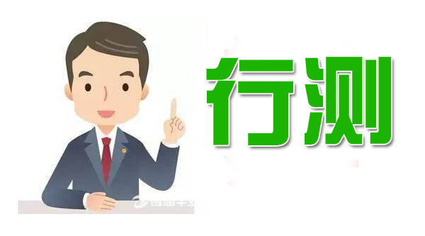 國家公務(wù)員考試行測多少道題目 題型題量是怎樣的？