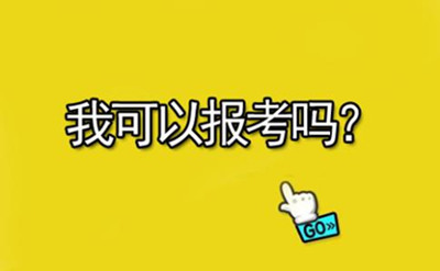 參加了省考還能報考2019年國家公務(wù)員考試嗎？