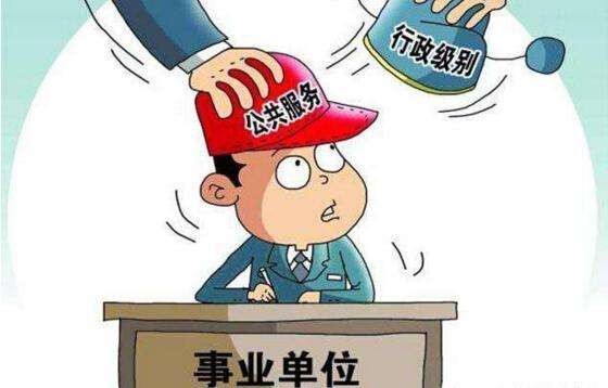 什么是參照國家公務(wù)員法管理的事業(yè)單位？屬于公務(wù)員編制嗎？
