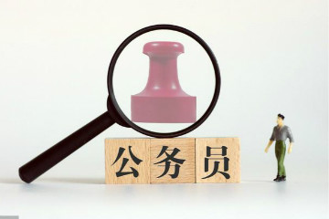 2019年國考報考條件 定向生、委培生是否可以報考