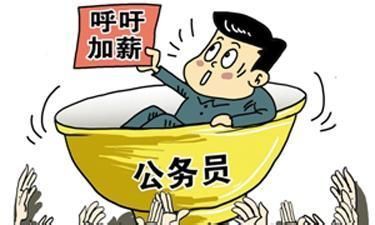 公務(wù)員重磅改革方案 取消副主任科員 年終績(jī)效獎(jiǎng)金被認(rèn)可