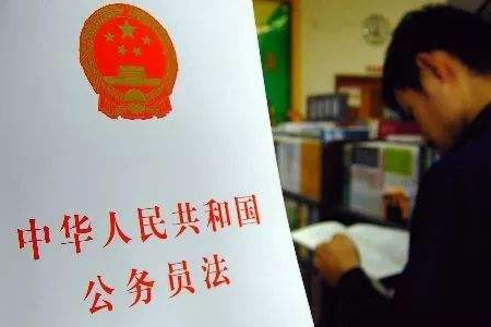 新公務(wù)員法:再見(jiàn)"副主任科員" 你好"提前退休"