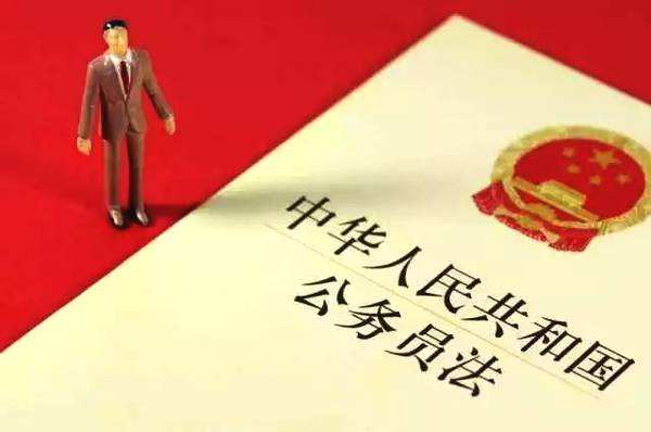 新公務(wù)員法職級并行 工資待遇、退休及如何晉升問題有大變化！