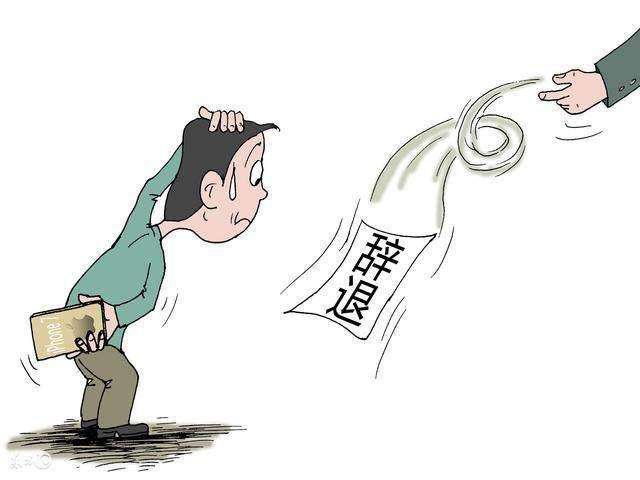 公務(wù)員再不是鐵飯碗 出現(xiàn)這四個情況將會辭退！