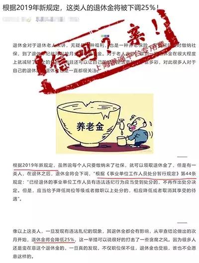 事業(yè)編制人員在事業(yè)單位違法亂紀(jì)退休金將被下調(diào)25%？謠言！