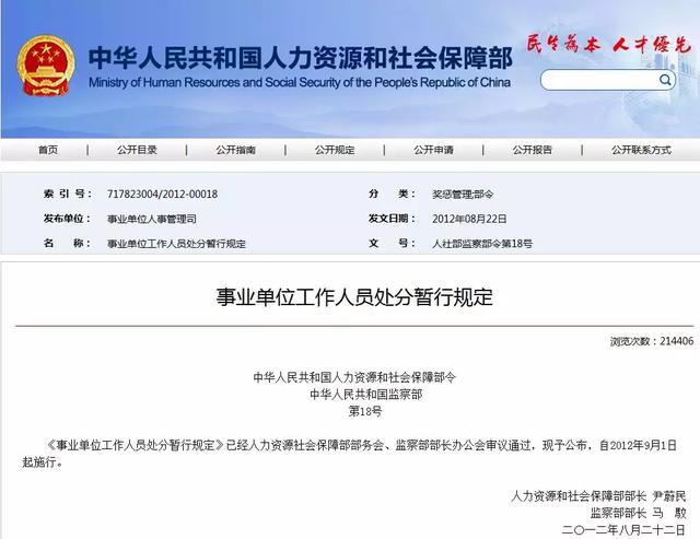事業(yè)編制人員在事業(yè)單位違法亂紀(jì)退休金將被下調(diào)25%？謠言！