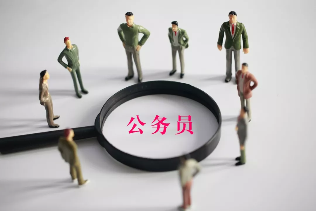解讀:什么是公務(wù)員職級是什么？與工資待遇有什么關(guān)系？
