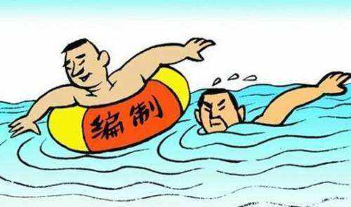 正式編制是什么意思？和非正式編制人員的工資待遇有區(qū)別嗎？