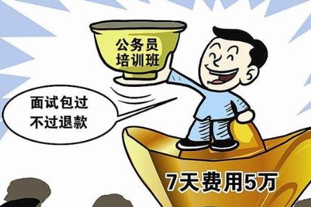 公務(wù)員面試需要報培訓(xùn)班嗎？保過班是不是真的？