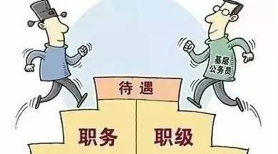 非領(lǐng)導(dǎo)職務(wù)轉(zhuǎn)為職級公務(wù)員后，待遇有何不同？
