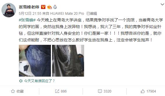 考研老師張雪峰被倒腐乳究竟是怎么回事？