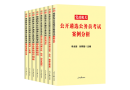 公務員遴選考試用書有哪些?教材書籍推薦