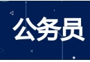河北公務(wù)員考試報(bào)考條件、學(xué)歷要求、報(bào)名考試時(shí)間問題匯總