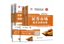 證券從業(yè)資格考試教材哪本好?考試用書(shū)推薦