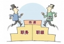 公務(wù)員和事業(yè)單位區(qū)別是什么？哪個好？