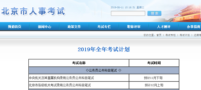 2020年國(guó)考時(shí)間基本確定！你準(zhǔn)備好了嗎？
