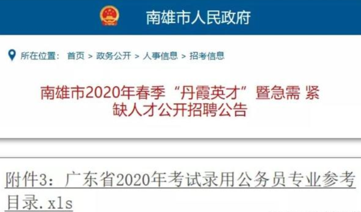 公務員考試多省省考工作安排，專業(yè)目錄已經(jīng)發(fā)布啦